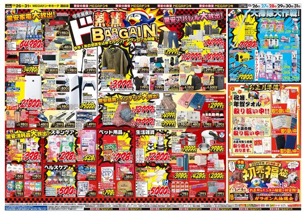 1226号　「大歳の市」　蓮田店-2