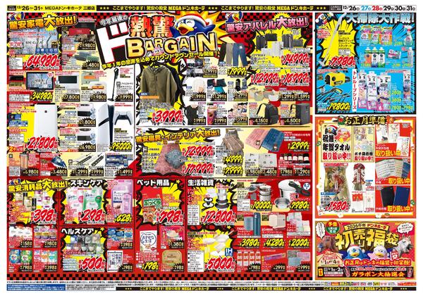 1226号　「大歳の市」　三郷店-2