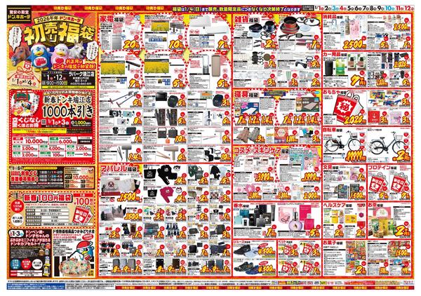 0101号　初売　瑞江店new-1