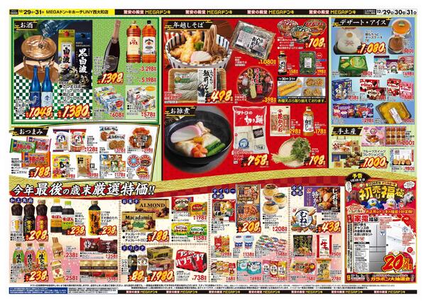 12/29号　大歳の市　MEGAドン・キホーテUNY西大和店-2