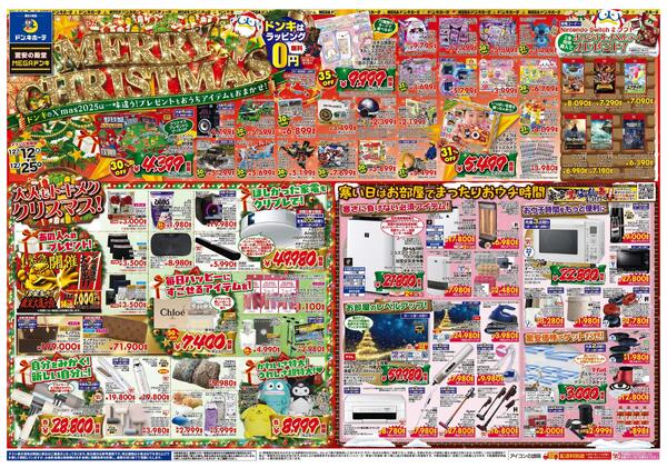 1212号_Merry Christmas関西版北new-1