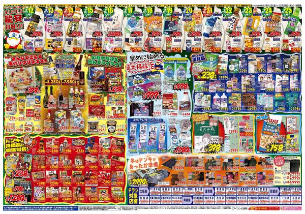 1212号_Merry Christmas関西版北new-2