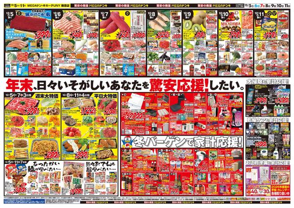 12/5号　メリークリスマス！　MEGAドン・キホーテUNY 榛原店-2