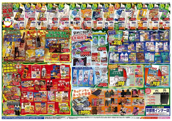 1212号_Merry Christmas京都南インター版-2