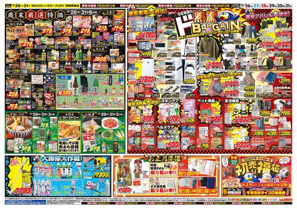 1226号　「大歳の市」　伊勢崎東店-2