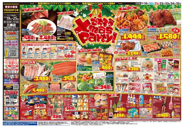 1219号　ご馳走クリスマス　三郷店new-1