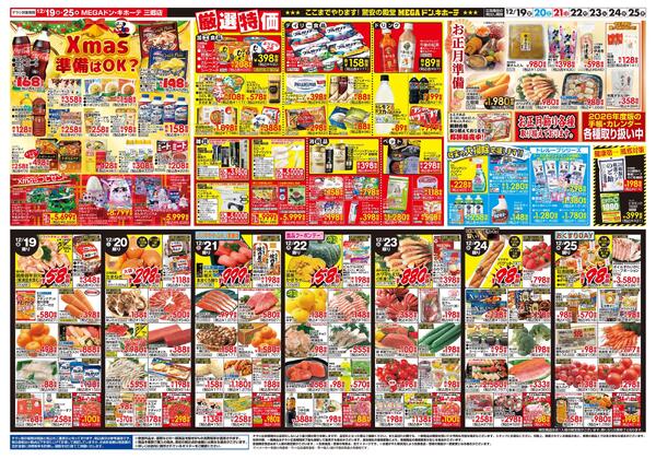1219号　ご馳走クリスマス　三郷店new-2