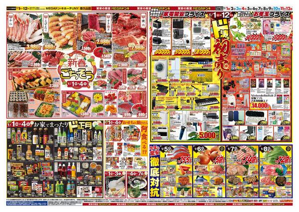 1/1号　初売り福袋　MEGAドン・キホーテUNY香久山店new-2