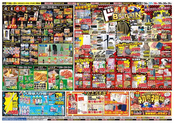 12/26号　大歳の市　MEGAドン・キホーテUNY　伊那店-2