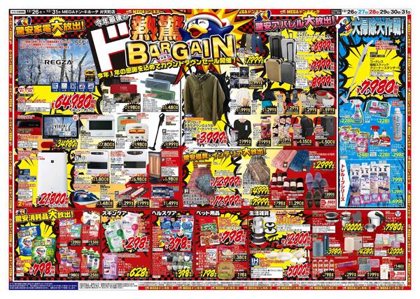 12/26号　大歳の市　MEGAドン・キホーテ弁天町店-2