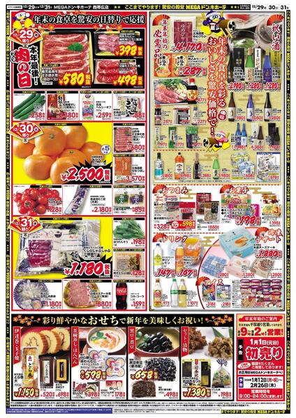 12/29号　大〆の市　西帯広店new-2