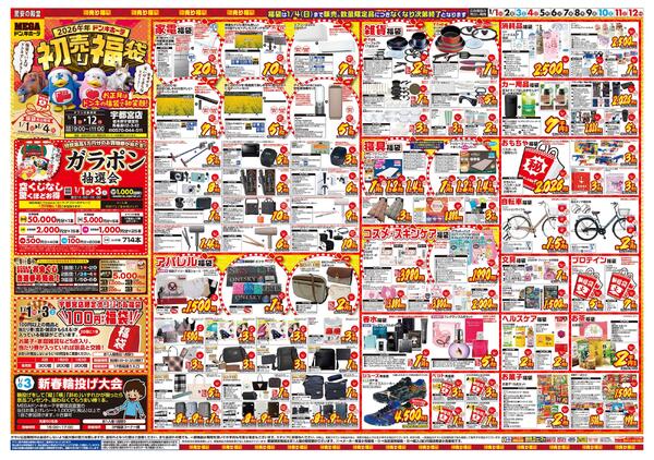 0101号　初売　宇都宮店-1