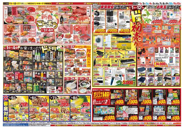 0101号　初売　宇都宮店-2