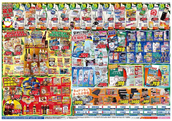 12/12号ドンキ MERRY CHRISTMAS　信越版-2