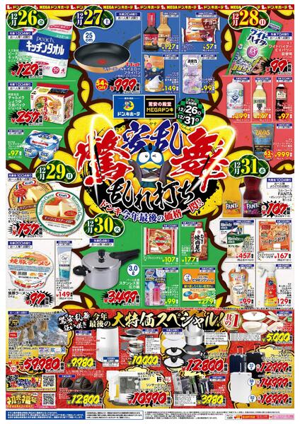 12/26号_驚安乱舞乱れ打ち　京葉版new-1