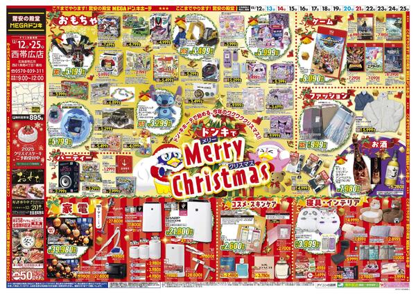 12/12号　メリークリスマス  西帯広店-1