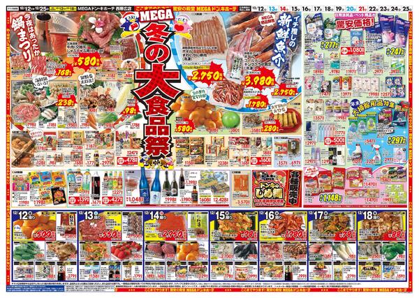 12/12号　メリークリスマス  西帯広店-2