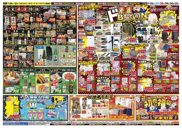 1226号　「大歳の市」　ガーラタウン青森店-2