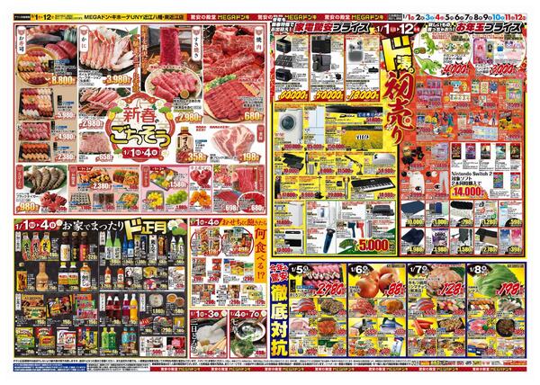 1/1号　初売り福袋　MEGAドン・キホーテUNY東近江店new-2