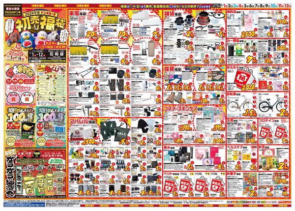 1/1号　初売り福袋　MEGAドン・キホーテUNY 石和店-1