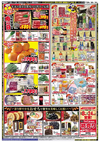 12/29号　大〆の市　室蘭中島店-2