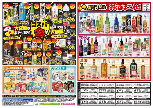 12/5号 家飲みの殿堂 ドンキのお酒最強説 25-2