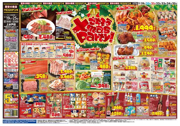 1219号　ご馳走クリスマス　上水戸店-1