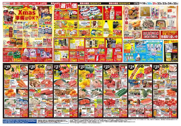 1219号　ご馳走クリスマス　上水戸店-2