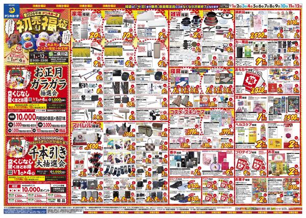 0101号　初売　二俣川店-1