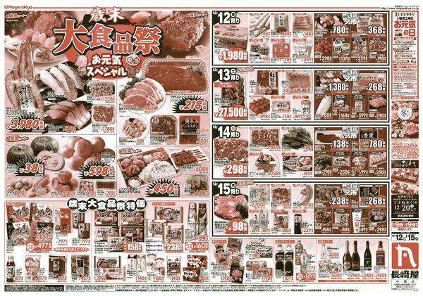 12/12号　メリークリスマス  小樽店-2