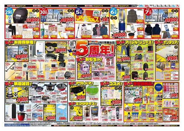 MEGAドン・キホーテUNY精華台店のチラシ｜最新の特売・セール情報