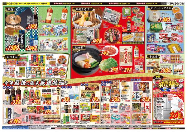 12/29号　大歳の市　MEGAドン・キホーテUNY　大覚寺店-2