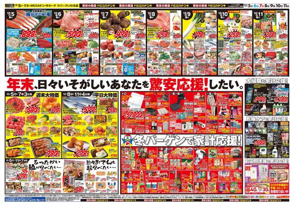 1205号　クリスマス　いわき店-2