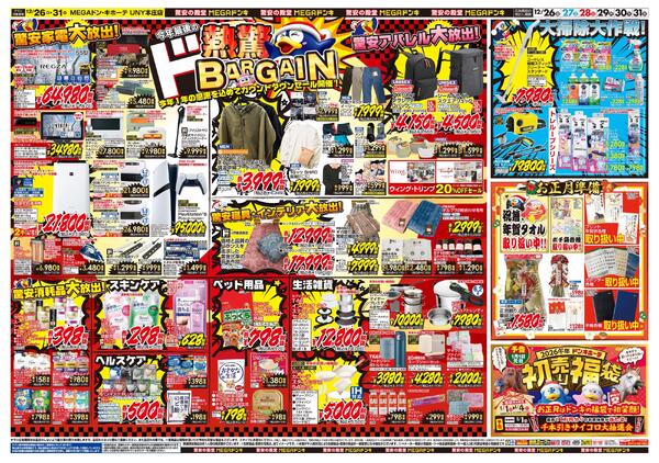 1226号　「大歳の市」　本庄店-2