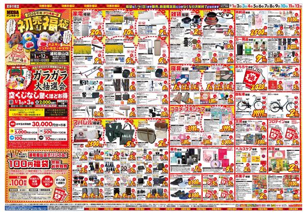 0101号　初売　浦和原山店-1