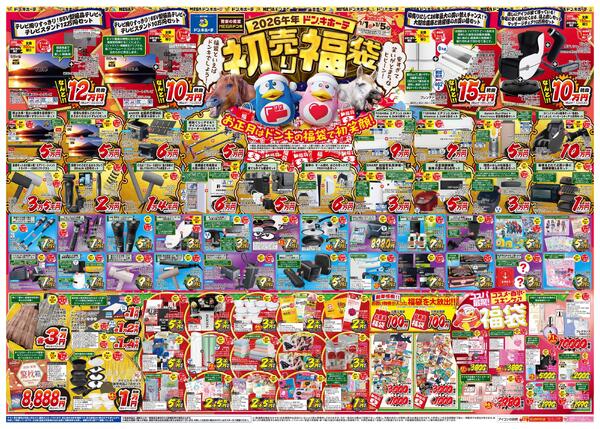 1/1号_2026年ドン・キホーテ初売り福袋　新潟亀田版new-1