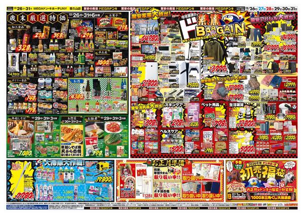 12/26号　大歳の市　MEGAドン・キホーテUNY香久山店-2
