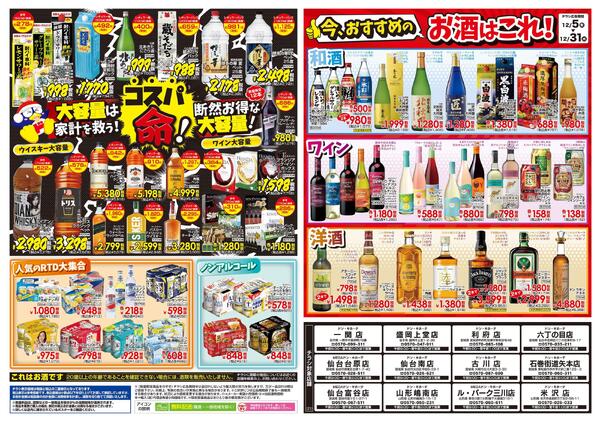 12/5号 家飲みの殿堂 ドンキのお酒最強説 21-2