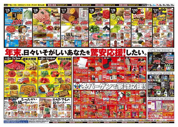 12/5号　クリスマス　MEGAドン・キホーテUNY香久山店-2