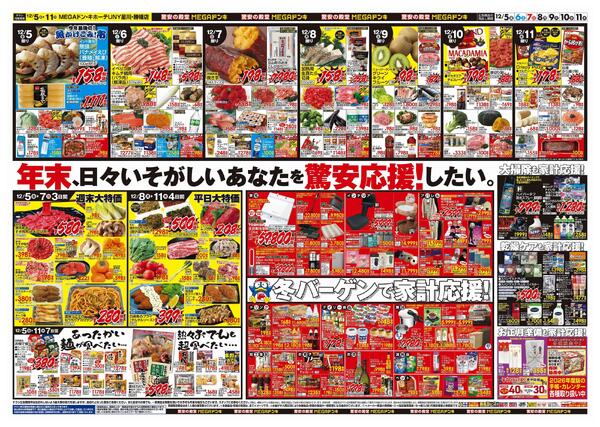 12/5号　クリスマス　MEGAドン・キホーテUNY星川店-2