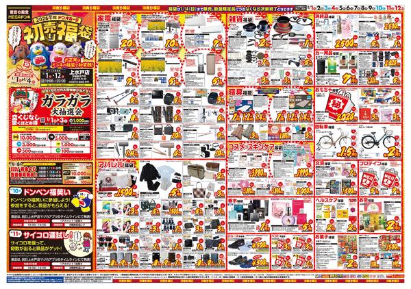 0101号　初売　上水戸店new-1