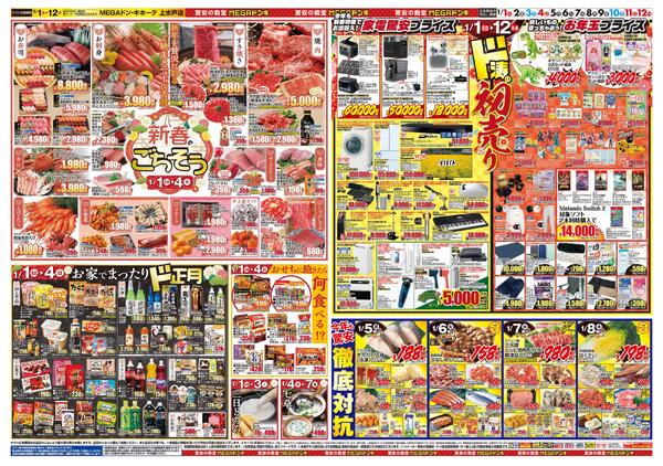 0101号　初売　上水戸店new-2