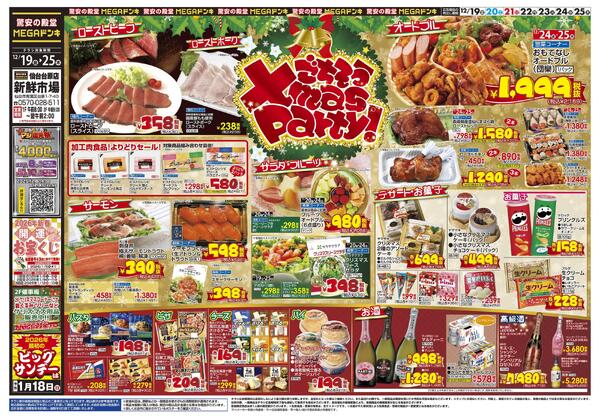 1219号　ご馳走クリスマス　仙台台原店-1