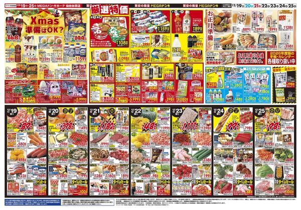 1219号　ご馳走クリスマス　仙台台原店-2