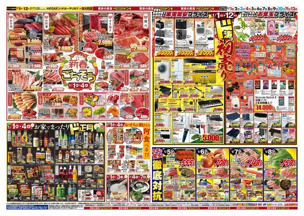 1/1号　初売り福袋　MEGAドン・キホーテUNY一宮大和店new-2