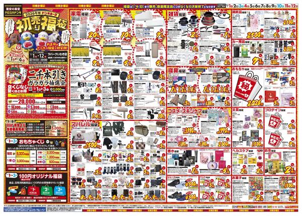0101号　初売　いわき店-1