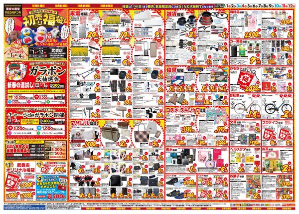 1/1号　初売り福袋　MEGAドン・キホーテUNY 武豊店new-1