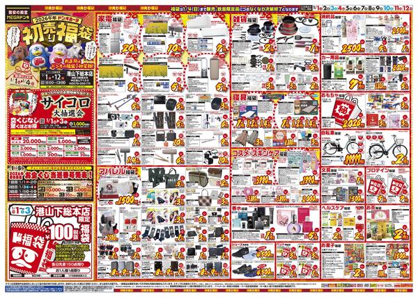 0101号　初売　港山下総本店-1