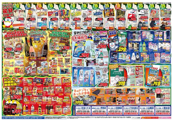 12/12号ドンキ MERRY CHRISTMAS　山静版-2