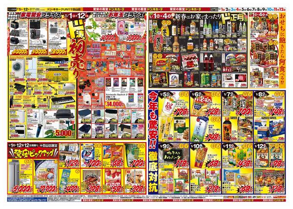 1/1号　初売り福袋　ドン・キホーテUNY十四山店new-2